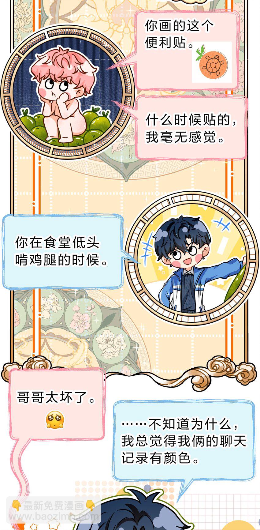 50 你是不是对我有私心啊，彦哥(1/2)-第66话