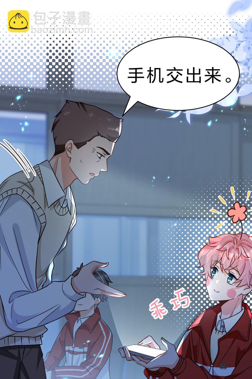 50 你是不是对我有私心啊，彦哥(1/2)-第66话