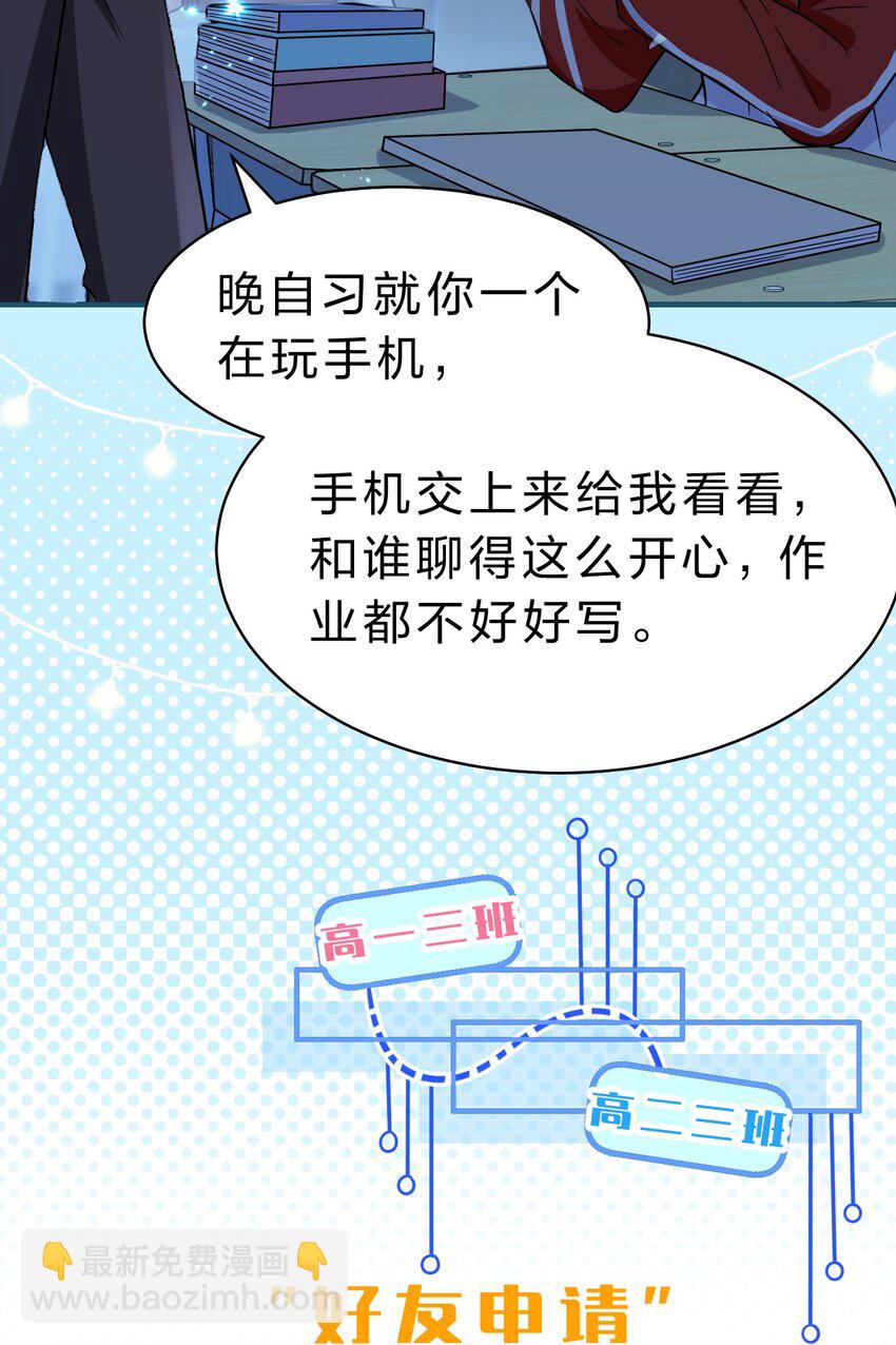 50 你是不是对我有私心啊，彦哥(1/2)-第66话