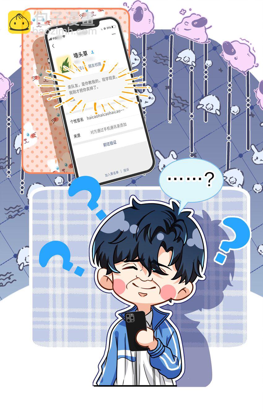 50 你是不是对我有私心啊，彦哥(1/2)-第66话