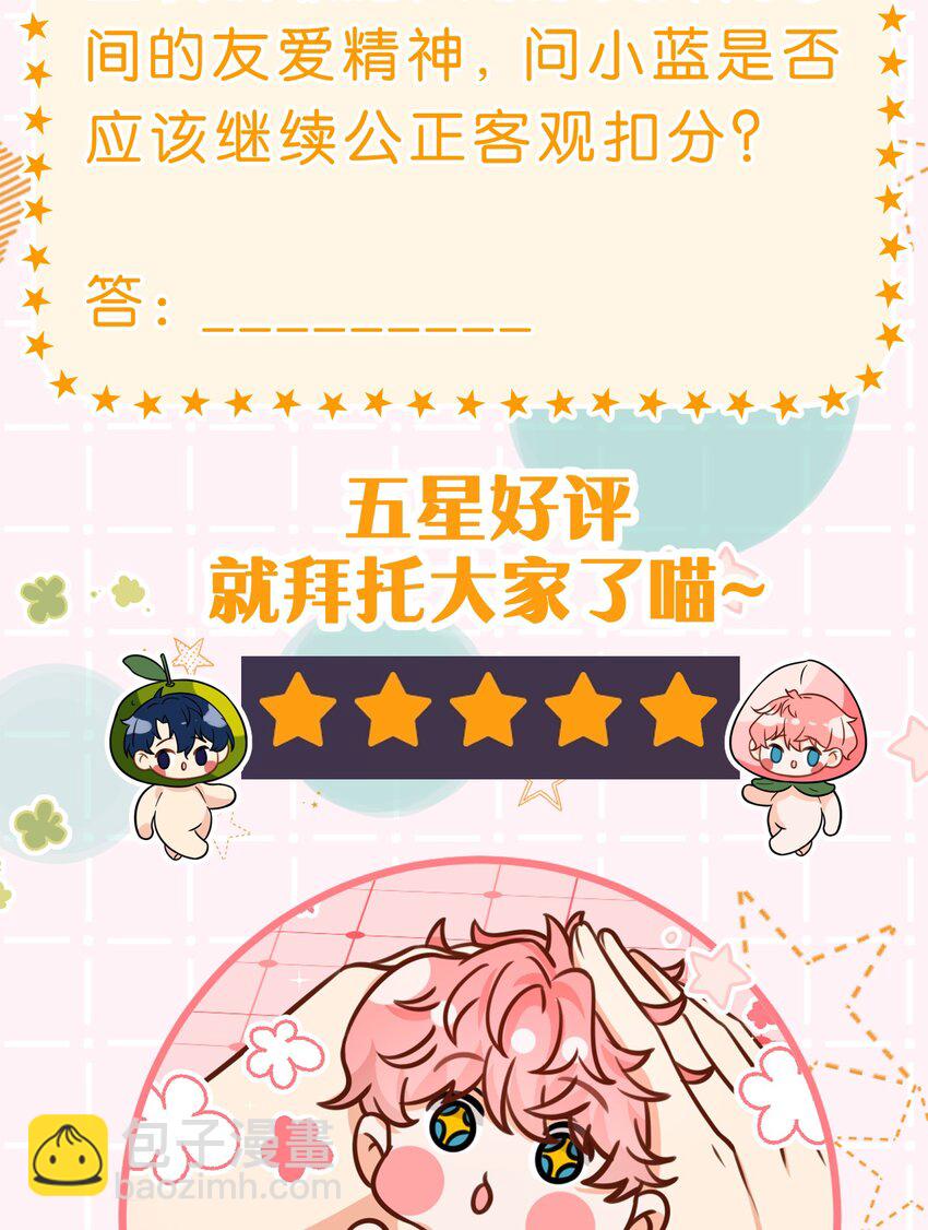 50 你是不是对我有私心啊，彦哥(1/2)-第66话