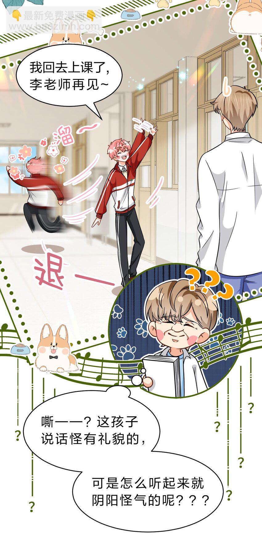 50 你是不是对我有私心啊，彦哥(1/2)-第66话