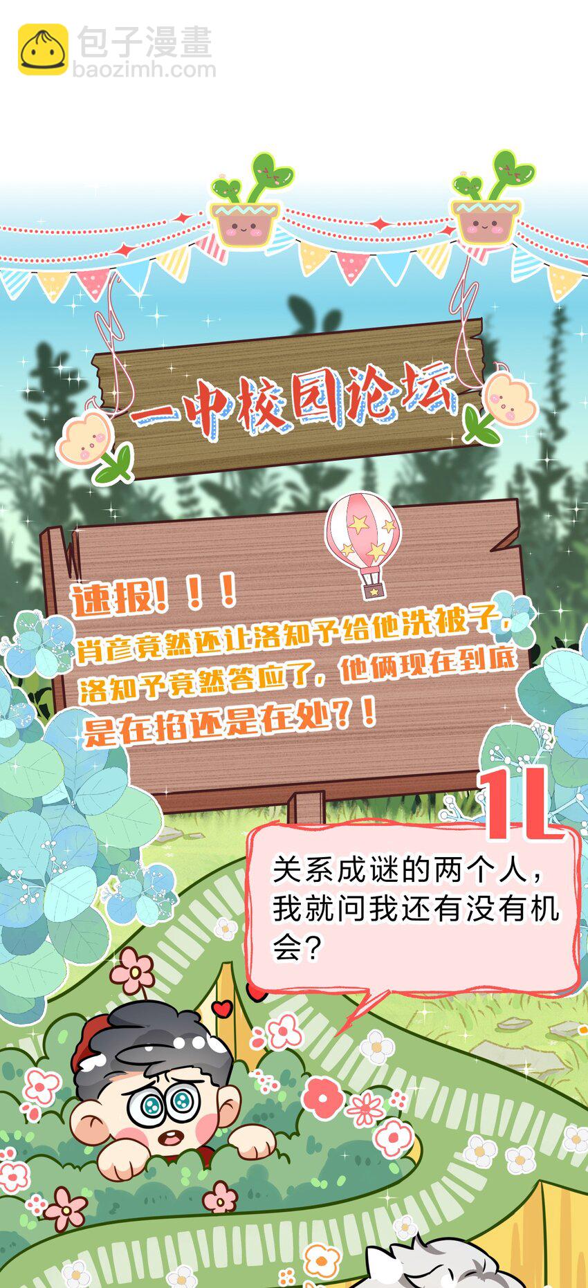 50 你是不是对我有私心啊，彦哥(1/2)-第66话