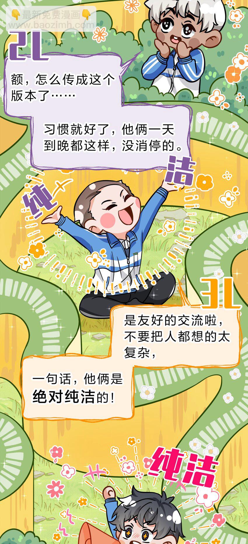 50 你是不是对我有私心啊，彦哥(1/2)-第66话