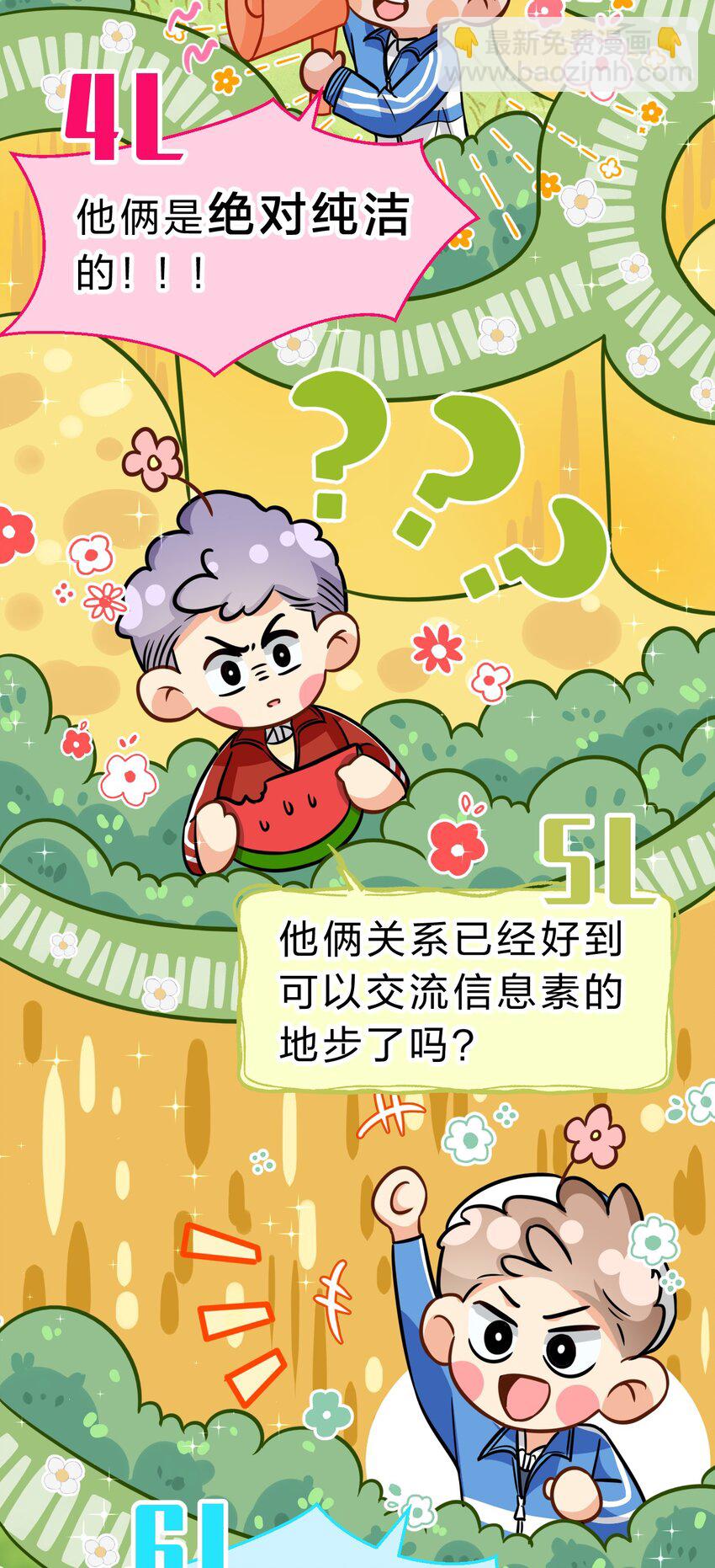 50 你是不是对我有私心啊，彦哥(1/2)-第66话