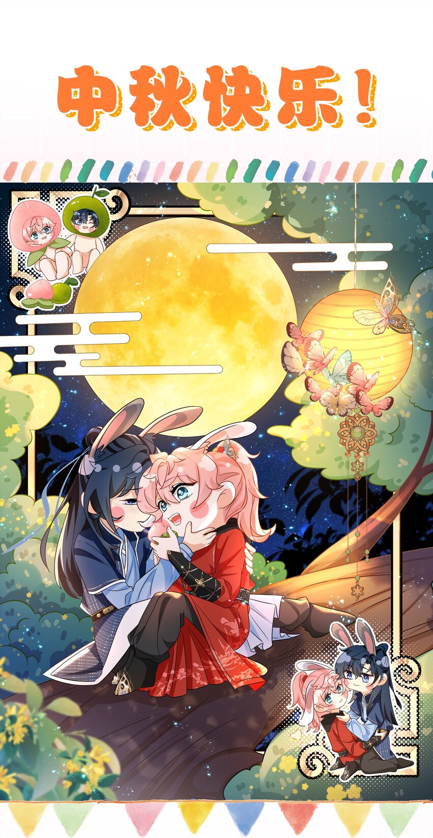 中秋贺图 兔兔这么可爱，嘬一口-第68话