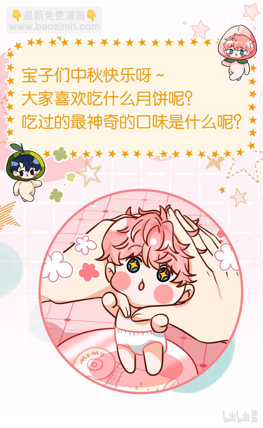 中秋贺图 兔兔这么可爱，嘬一口-第68话