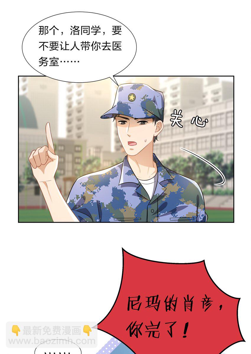 6 肖彦，你完了！（内含福利活动）-第8话