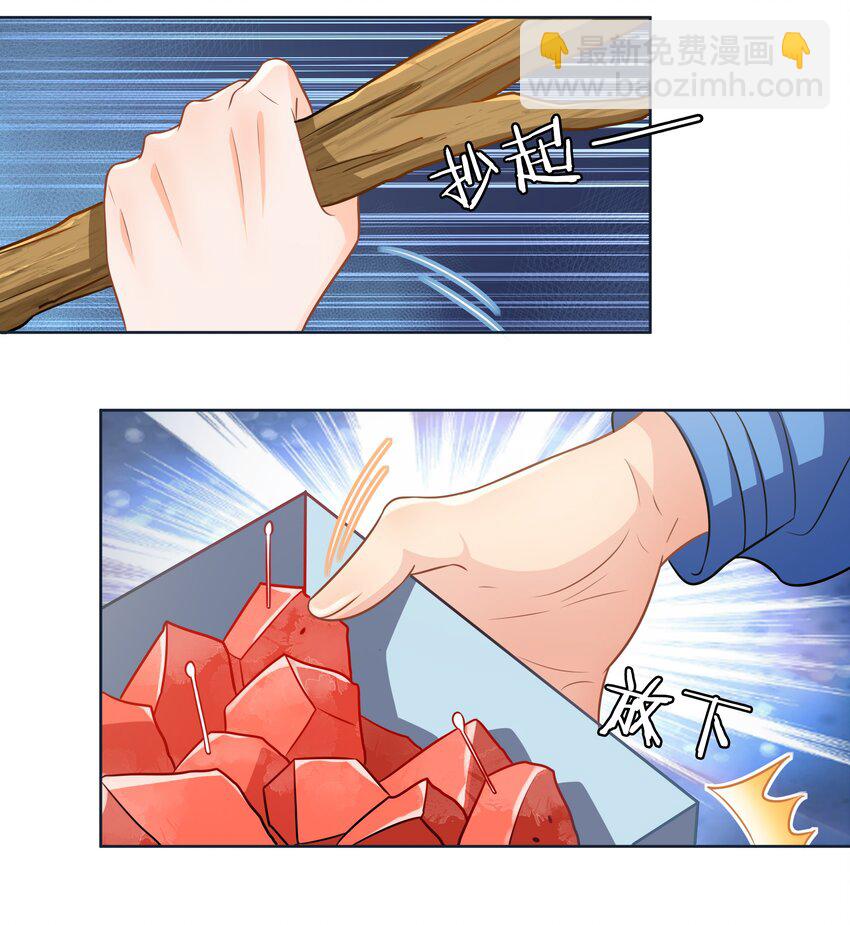 6 肖彦，你完了！（内含福利活动）-第8话