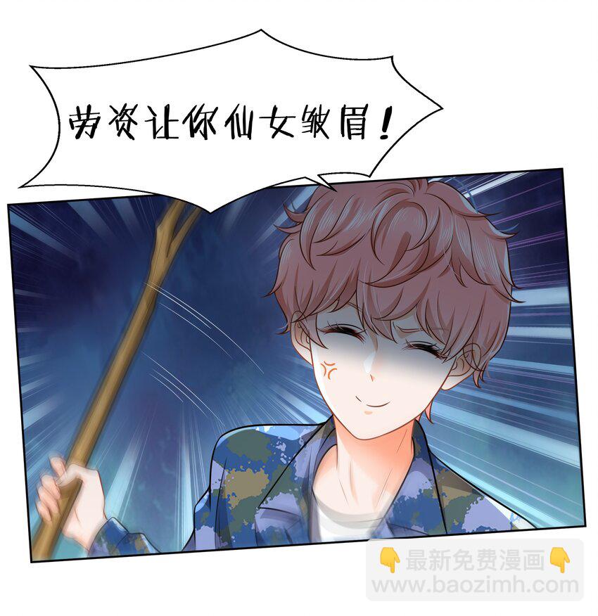 6 肖彦，你完了！（内含福利活动）-第8话