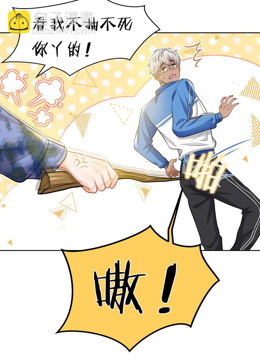 6 肖彦，你完了！（内含福利活动）-第8话