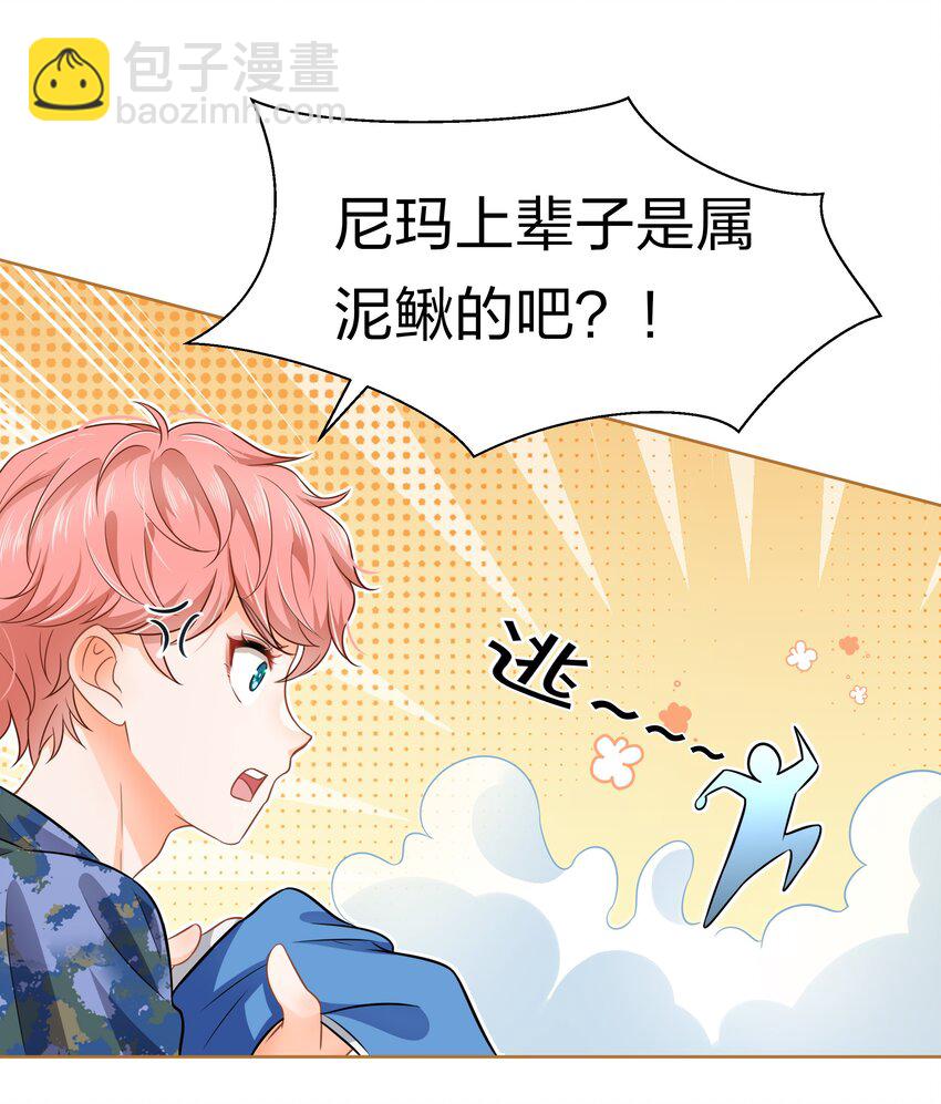 6 肖彦，你完了！（内含福利活动）-第8话