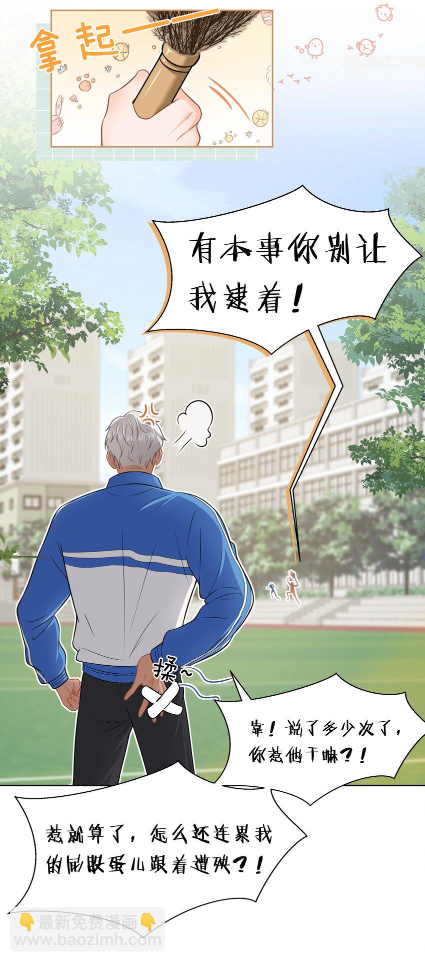 6 肖彦，你完了！（内含福利活动）-第8话