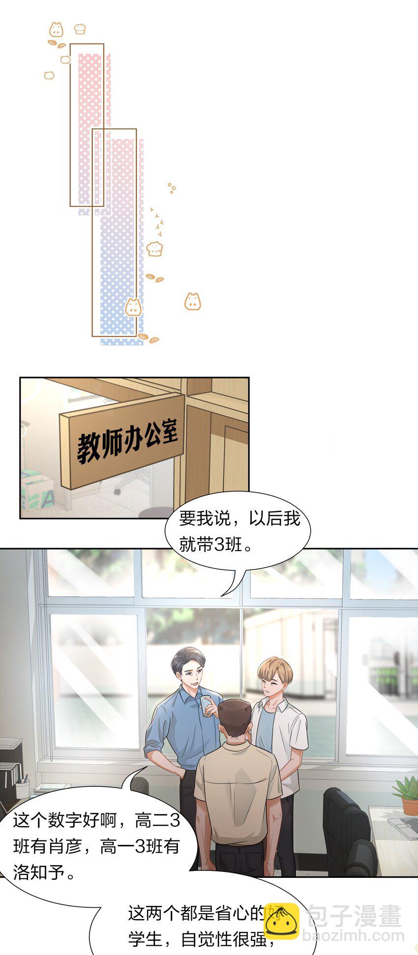 6 肖彦，你完了！（内含福利活动）-第8话