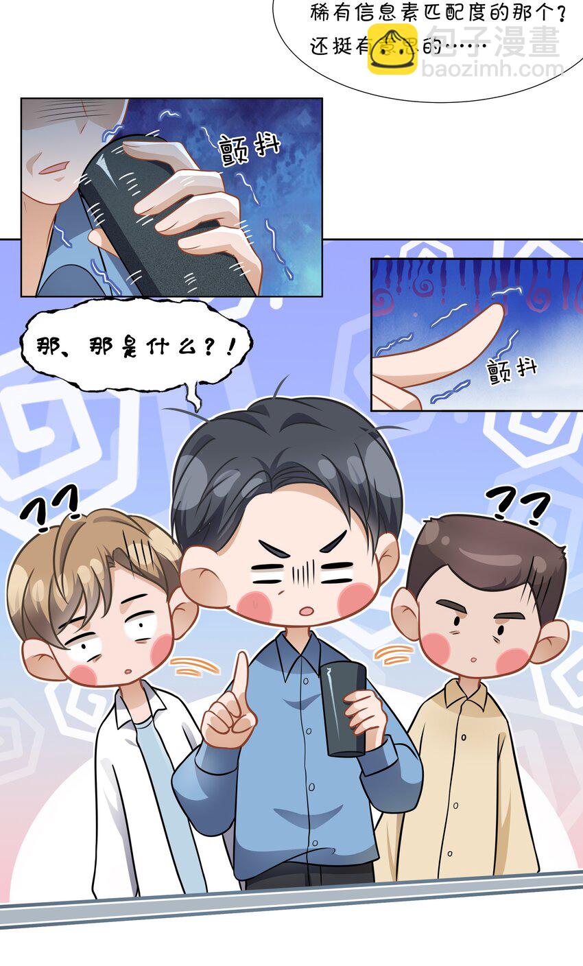 6 肖彦，你完了！（内含福利活动）-第8话