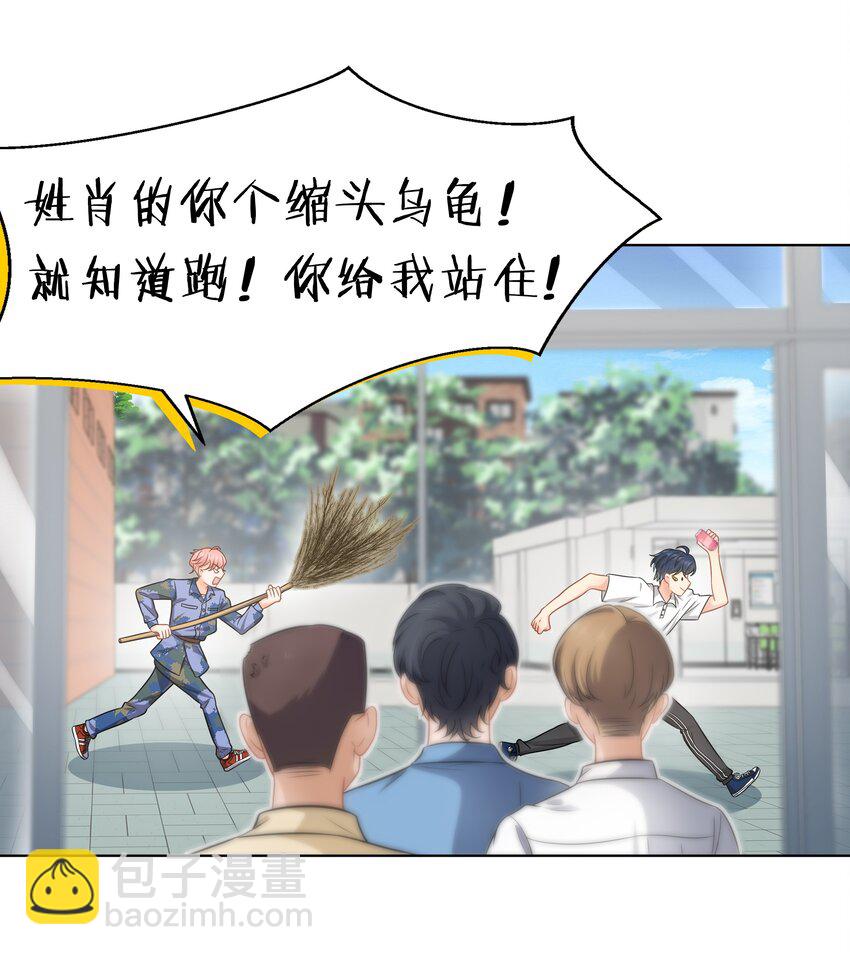 6 肖彦，你完了！（内含福利活动）-第8话