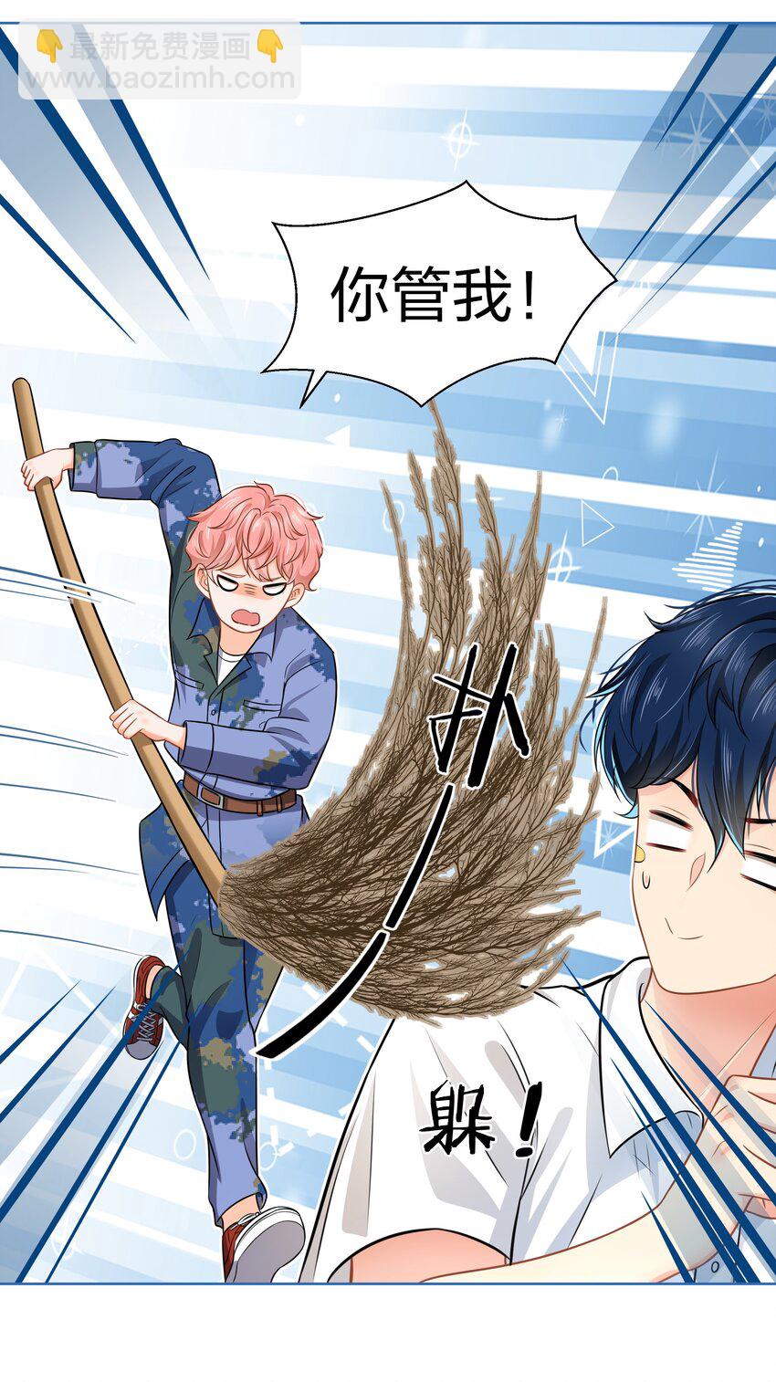 6 肖彦，你完了！（内含福利活动）-第8话