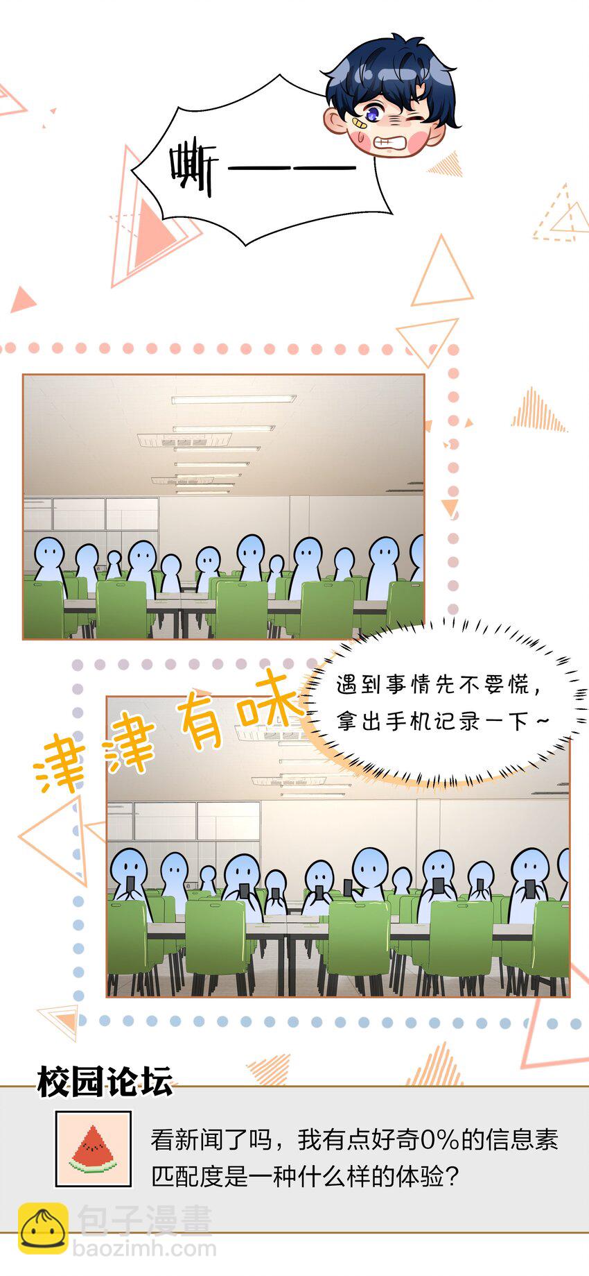 6 肖彦，你完了！（内含福利活动）-第8话