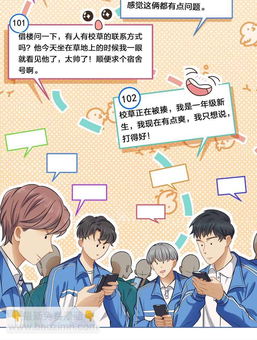 6 肖彦，你完了！（内含福利活动）-第8话