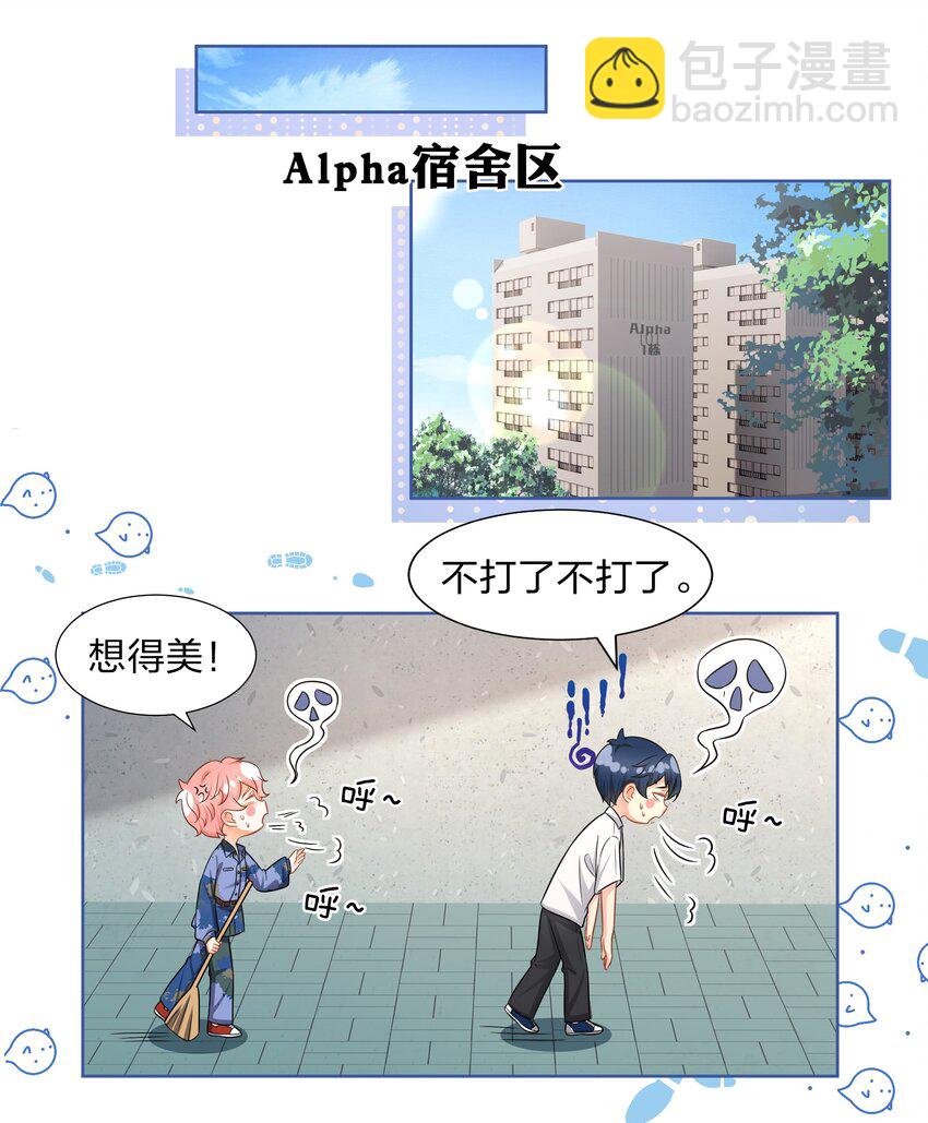 6 肖彦，你完了！（内含福利活动）-第8话