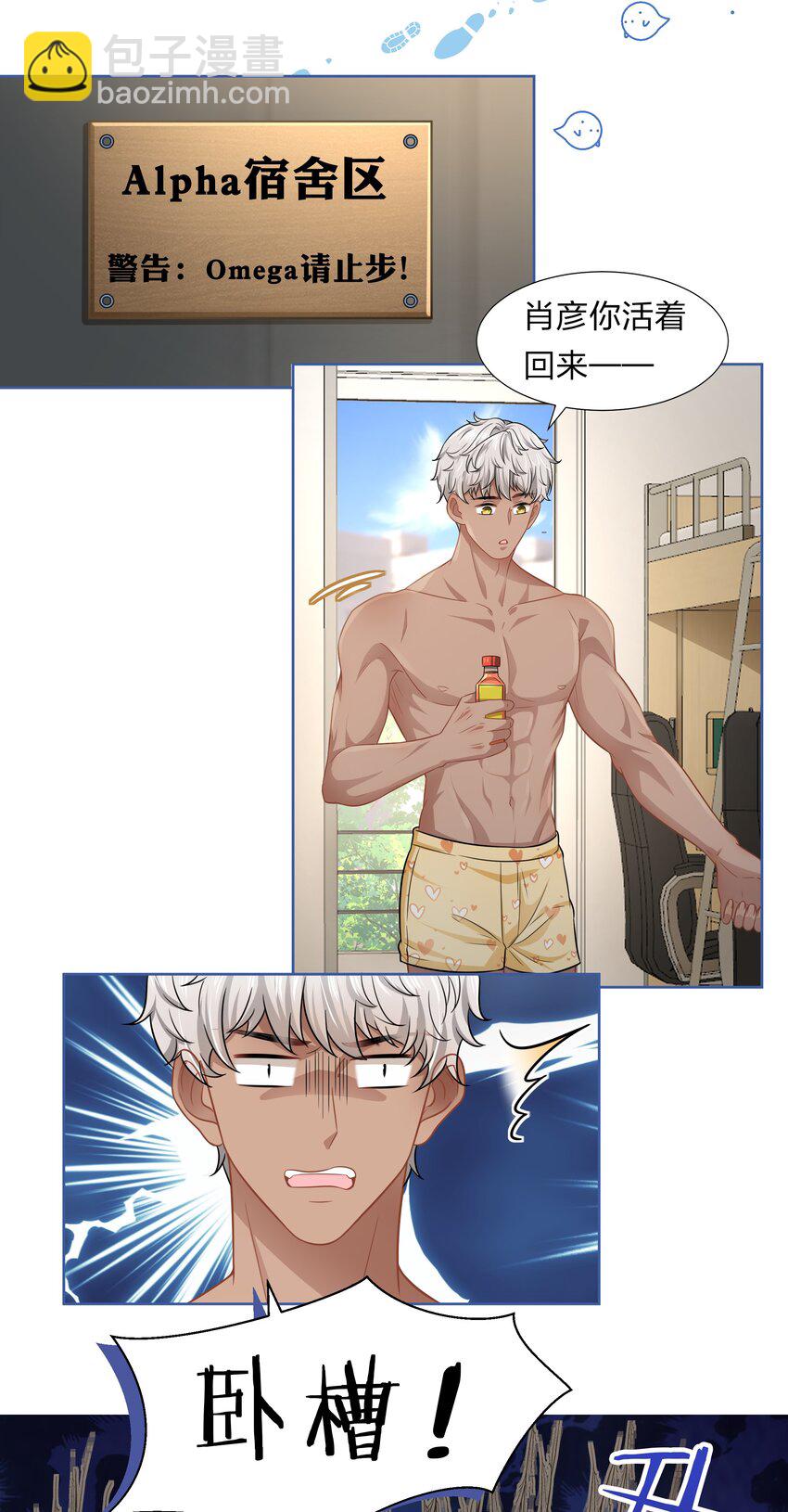 6 肖彦，你完了！（内含福利活动）-第8话