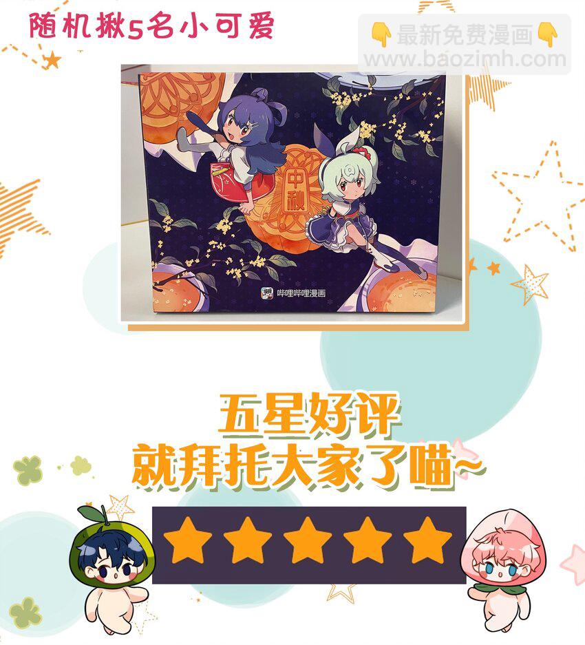 6 肖彦，你完了！（内含福利活动）-第8话