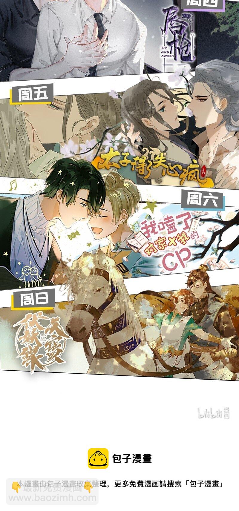 6 肖彦，你完了！（内含福利活动）-第8话