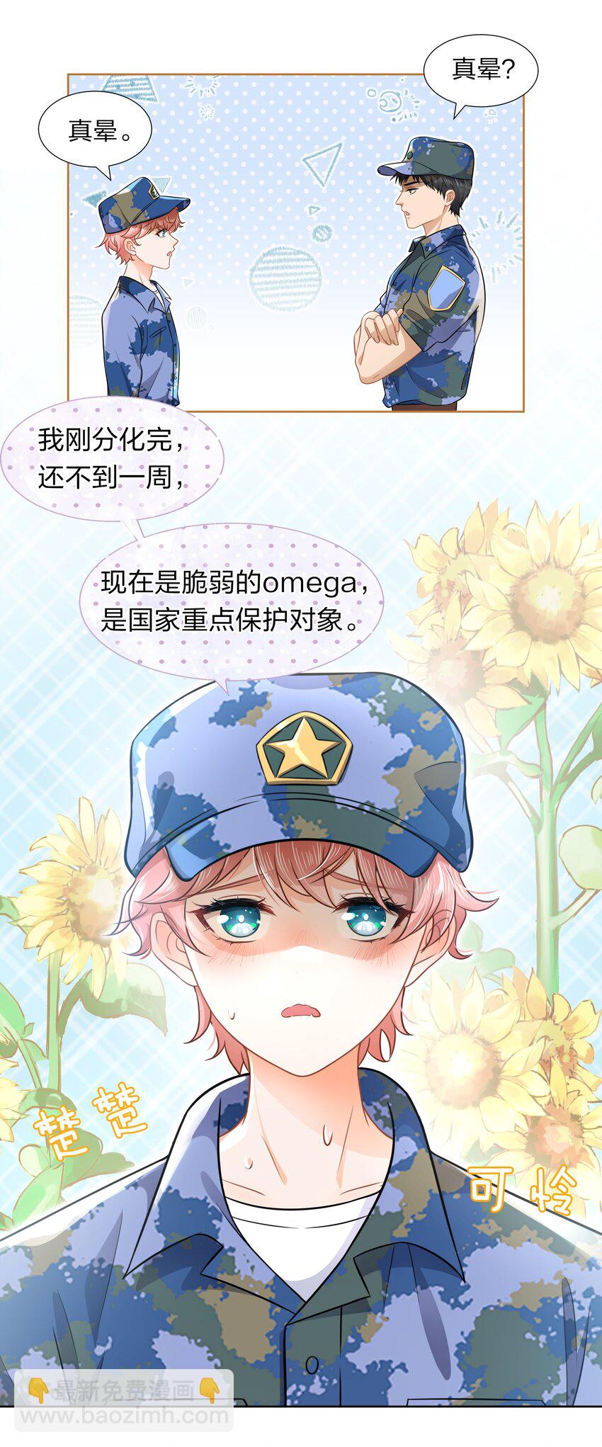 6 肖彦，你完了！（内含福利活动）-第8话