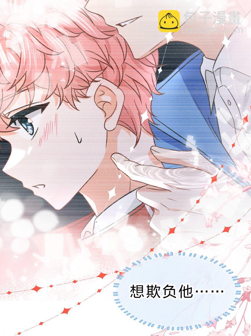 52 是和信息素无关的，念念不忘-第70话