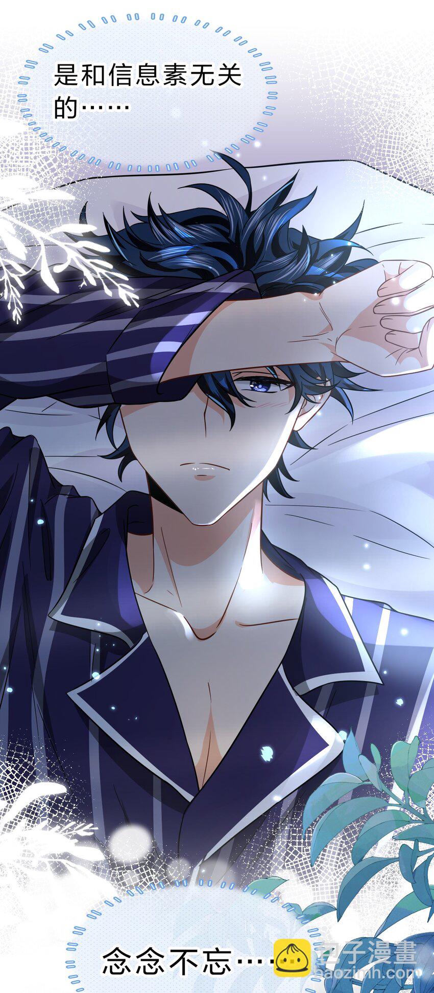 52 是和信息素无关的，念念不忘-第70话