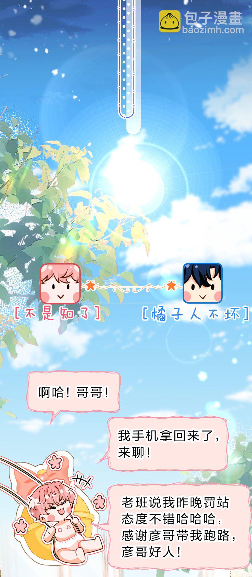 52 是和信息素无关的，念念不忘-第70话