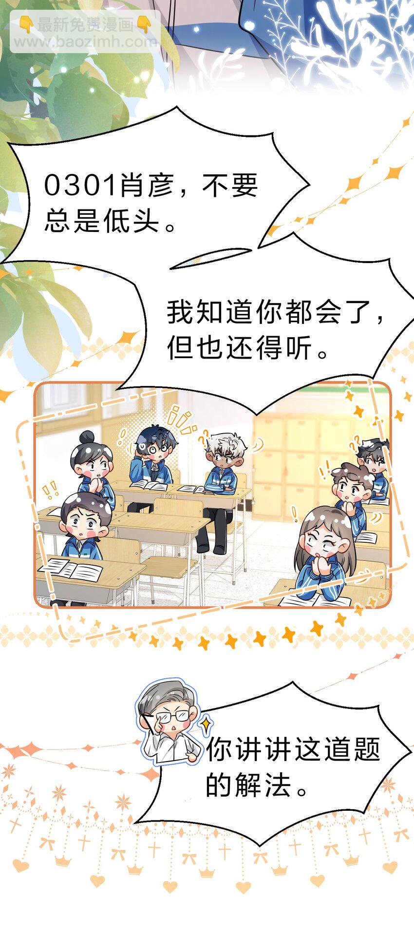 52 是和信息素无关的，念念不忘-第70话