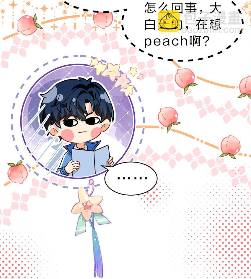 52 是和信息素无关的，念念不忘-第70话