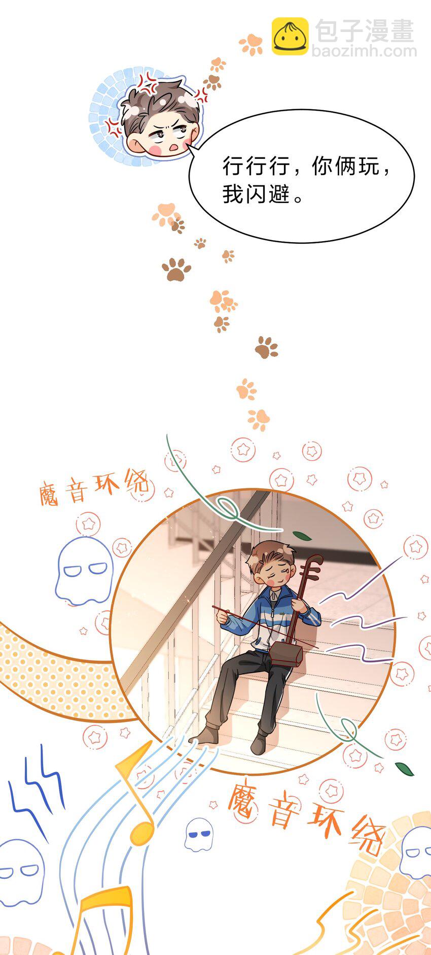 52 是和信息素无关的，念念不忘-第70话