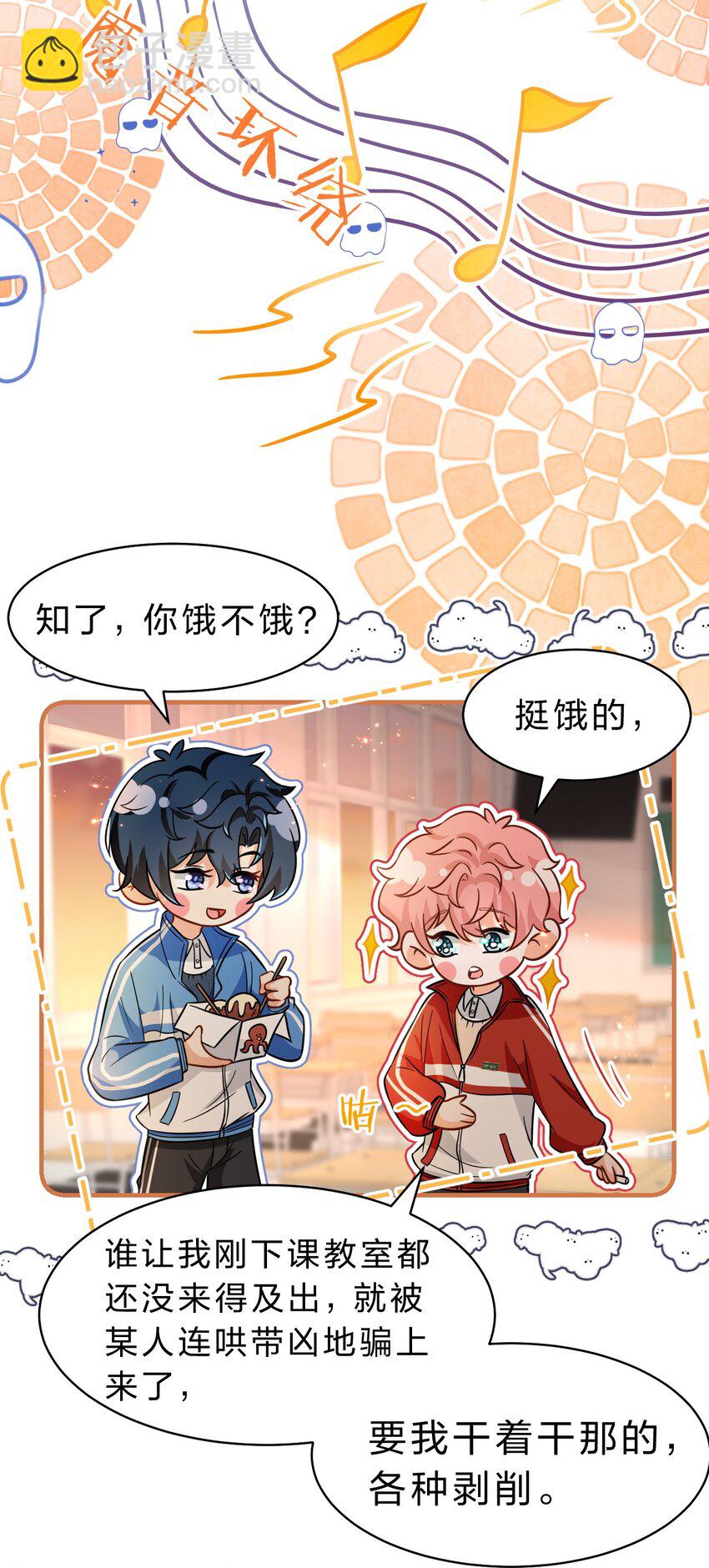 52 是和信息素无关的，念念不忘-第70话