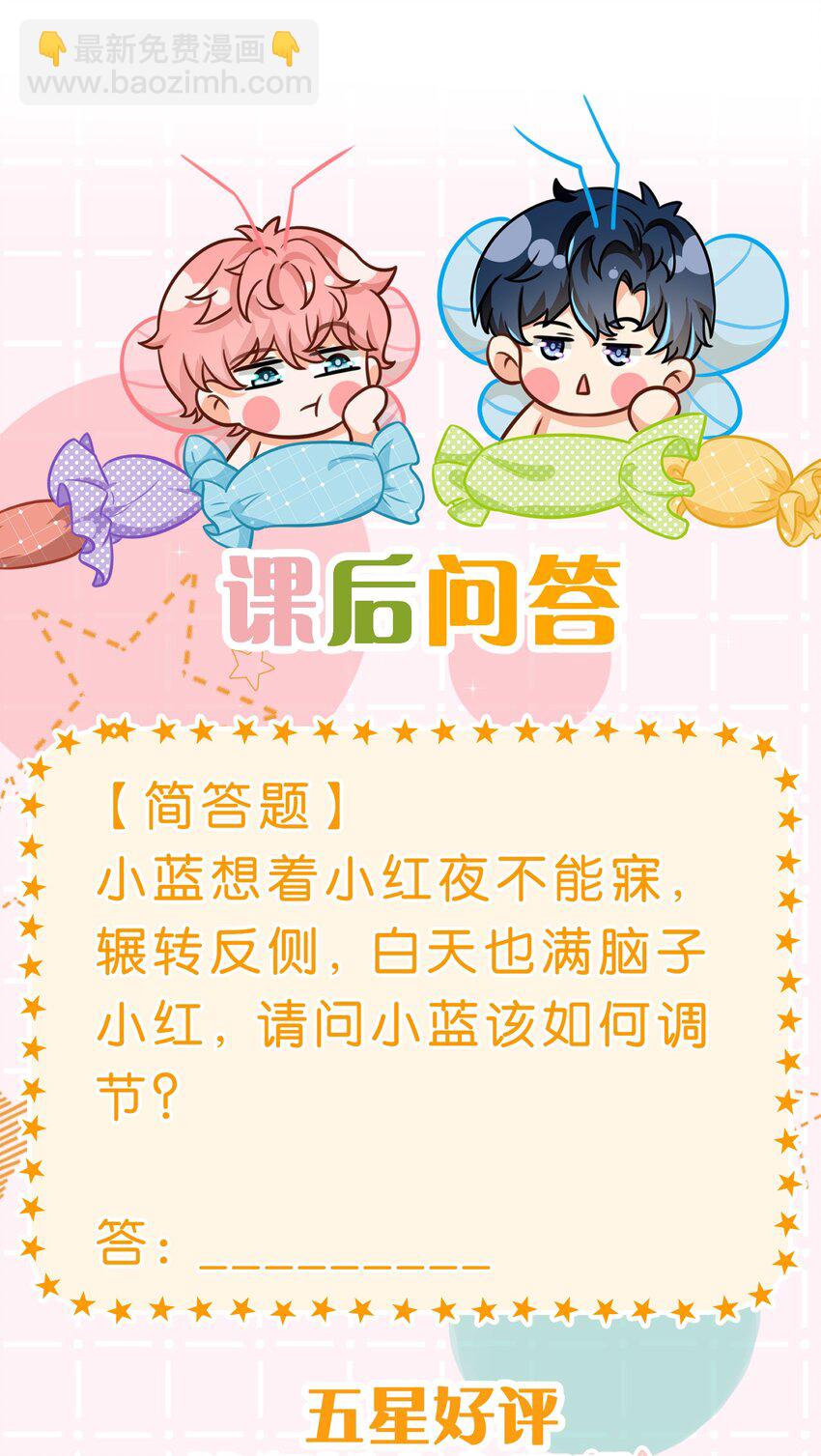 52 是和信息素无关的，念念不忘-第70话