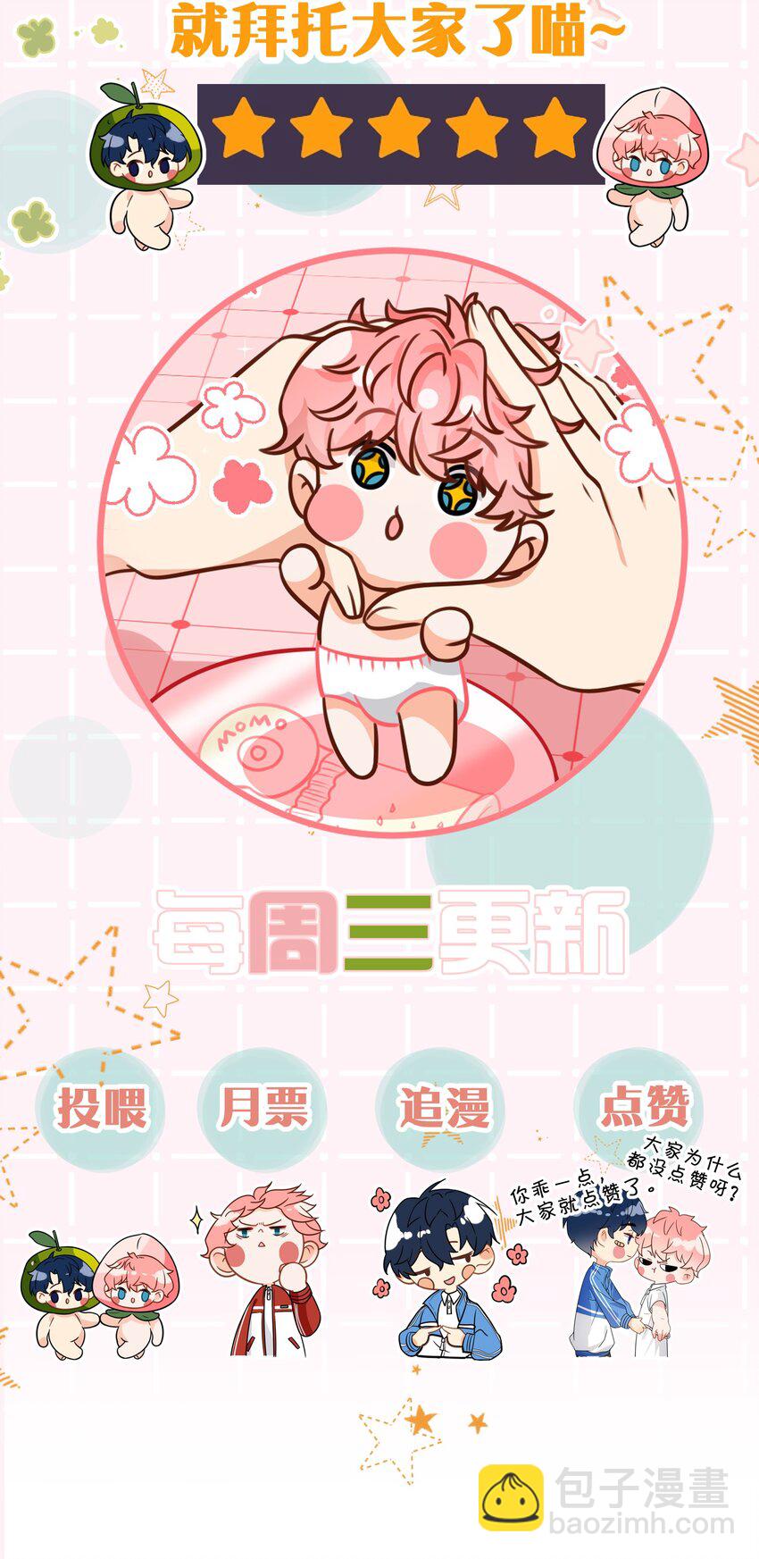 52 是和信息素无关的，念念不忘-第70话