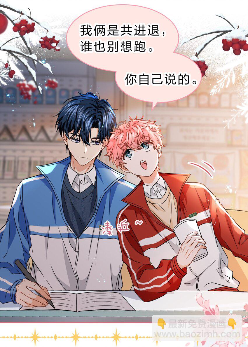 52 是和信息素无关的，念念不忘-第70话