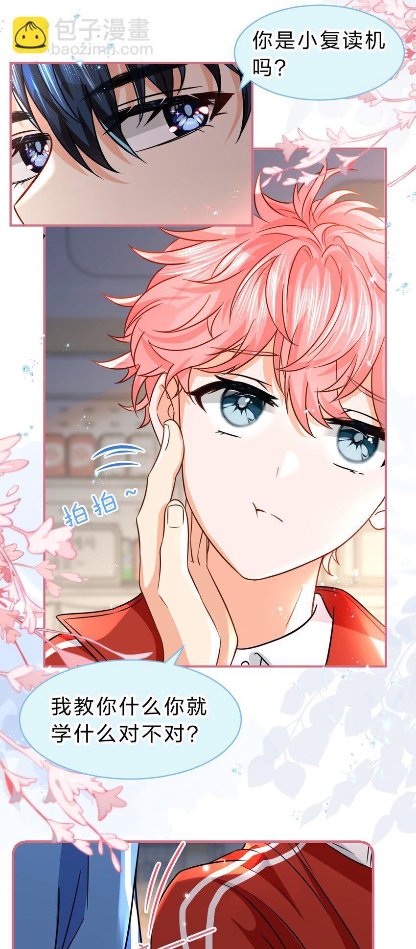 52 是和信息素无关的，念念不忘-第70话