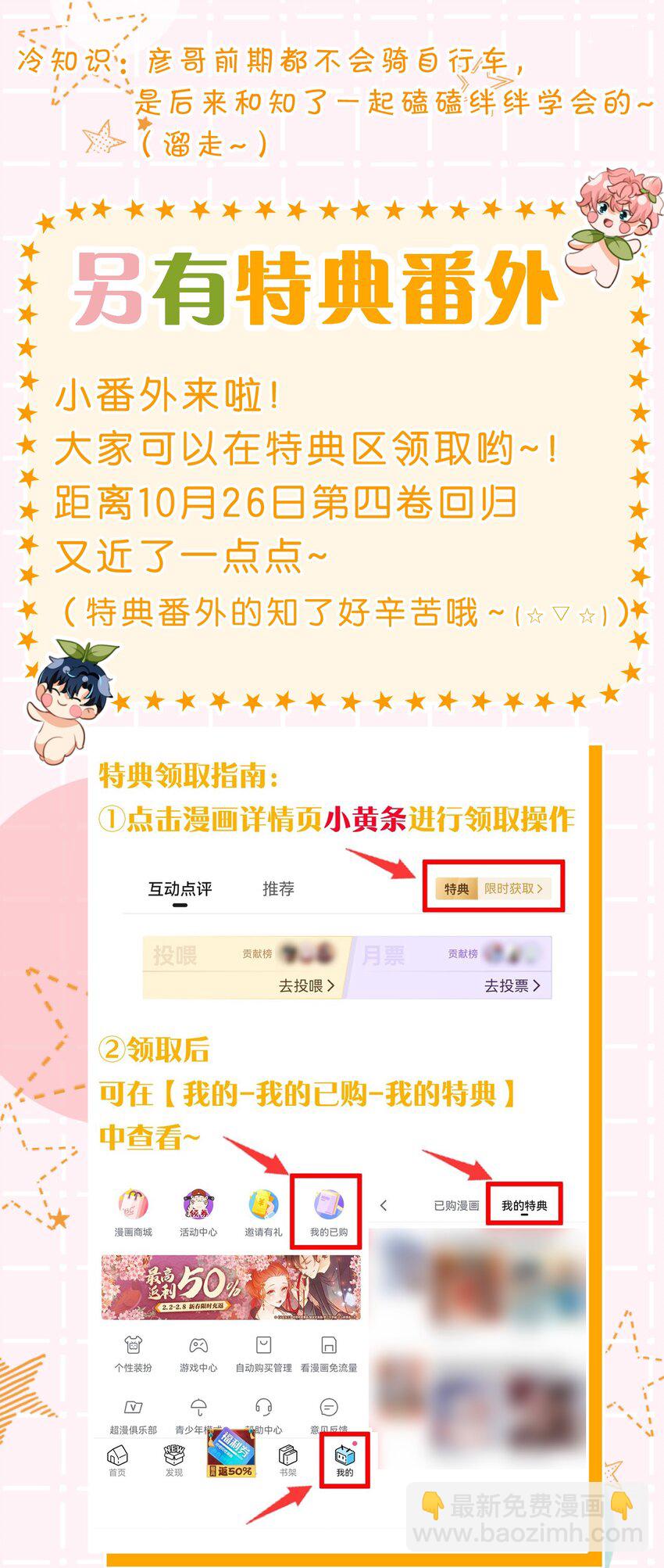 国庆小假期快乐2 国庆超长快乐！（内含小剧场番外特典领取方法）-第74话