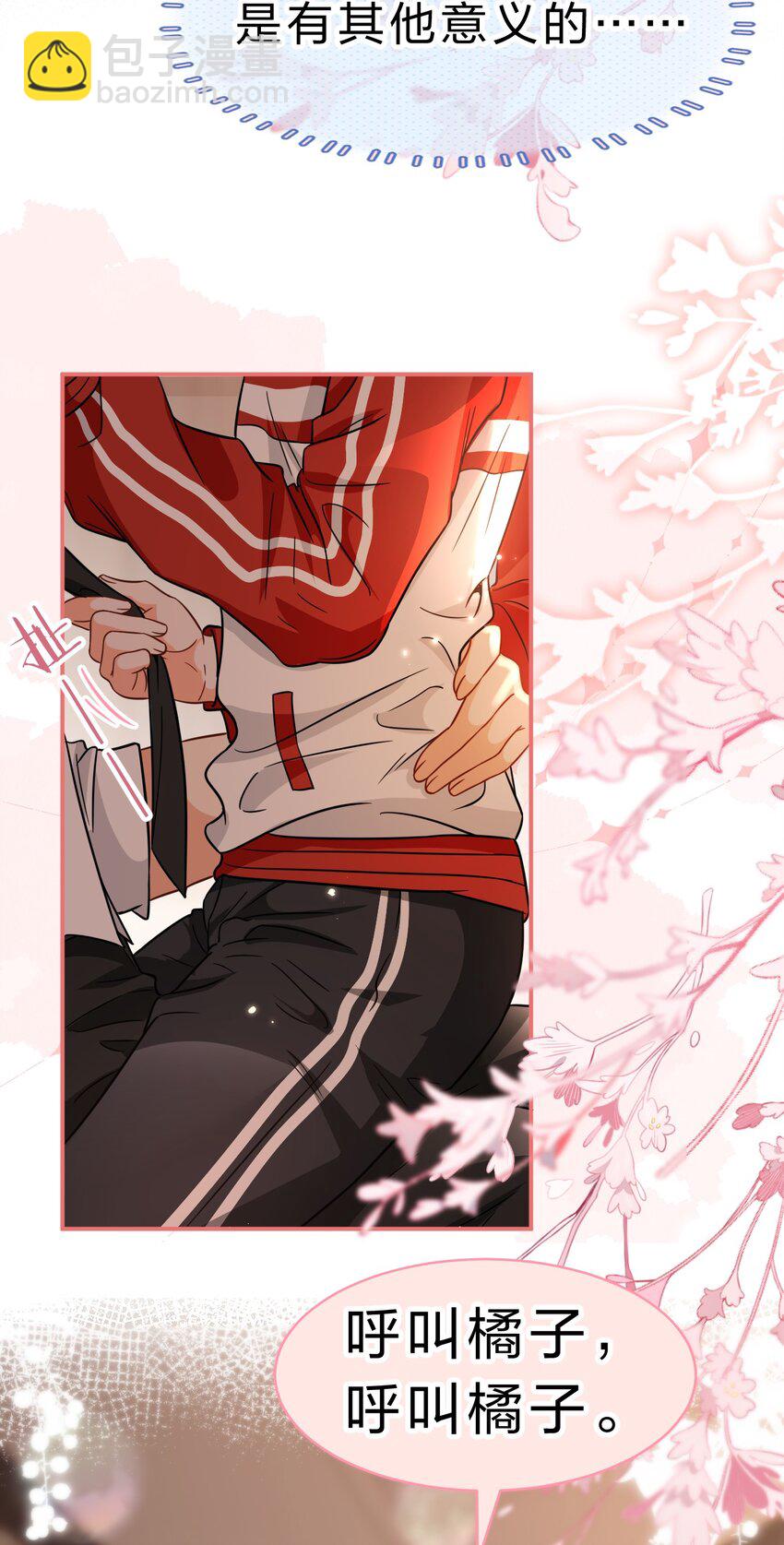 55 橘子，你咬我一下好不好(1/2)-第76话