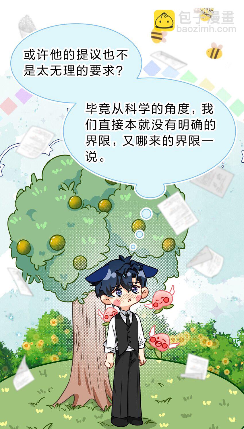 55 橘子，你咬我一下好不好(1/2)-第76话