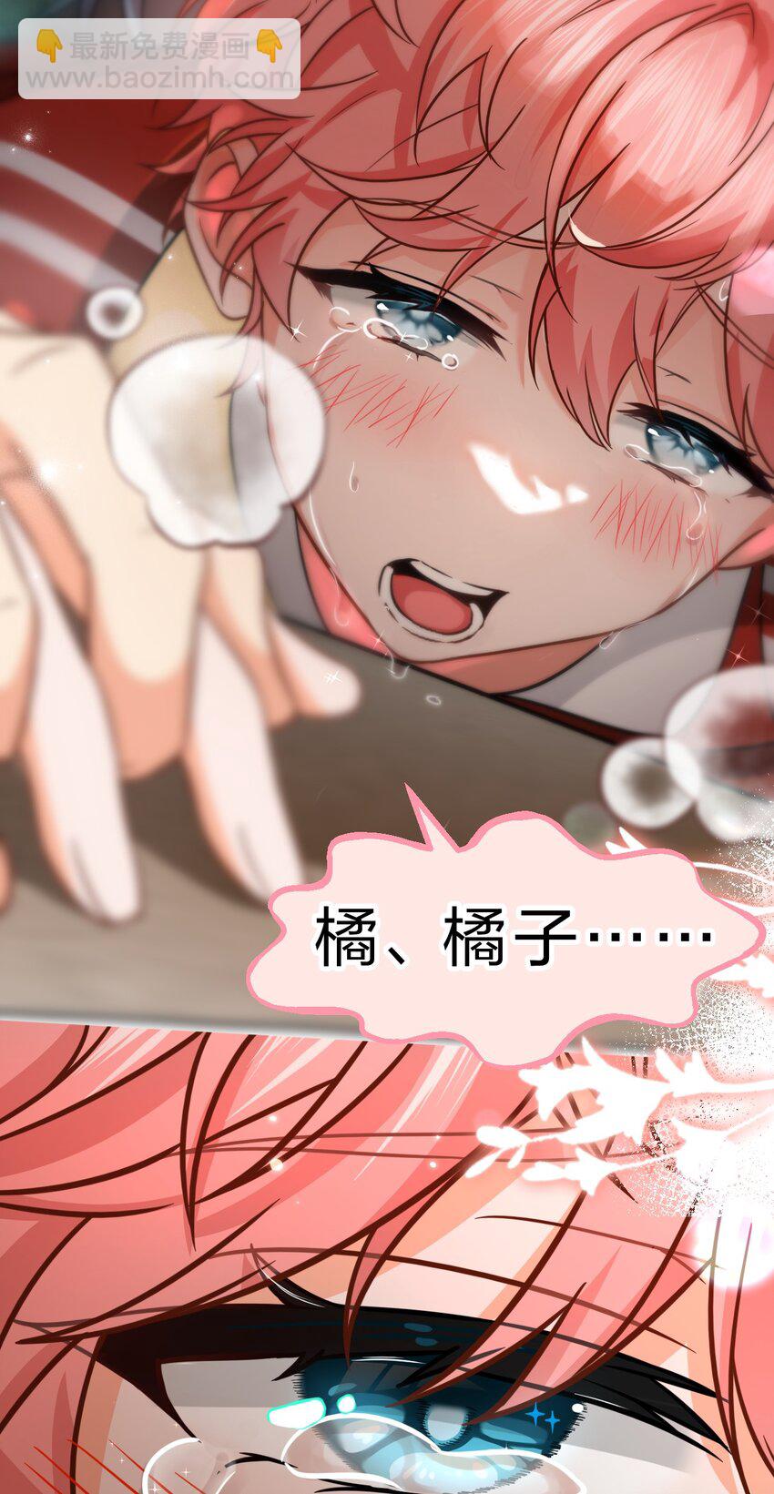 55 橘子，你咬我一下好不好(1/2)-第76话