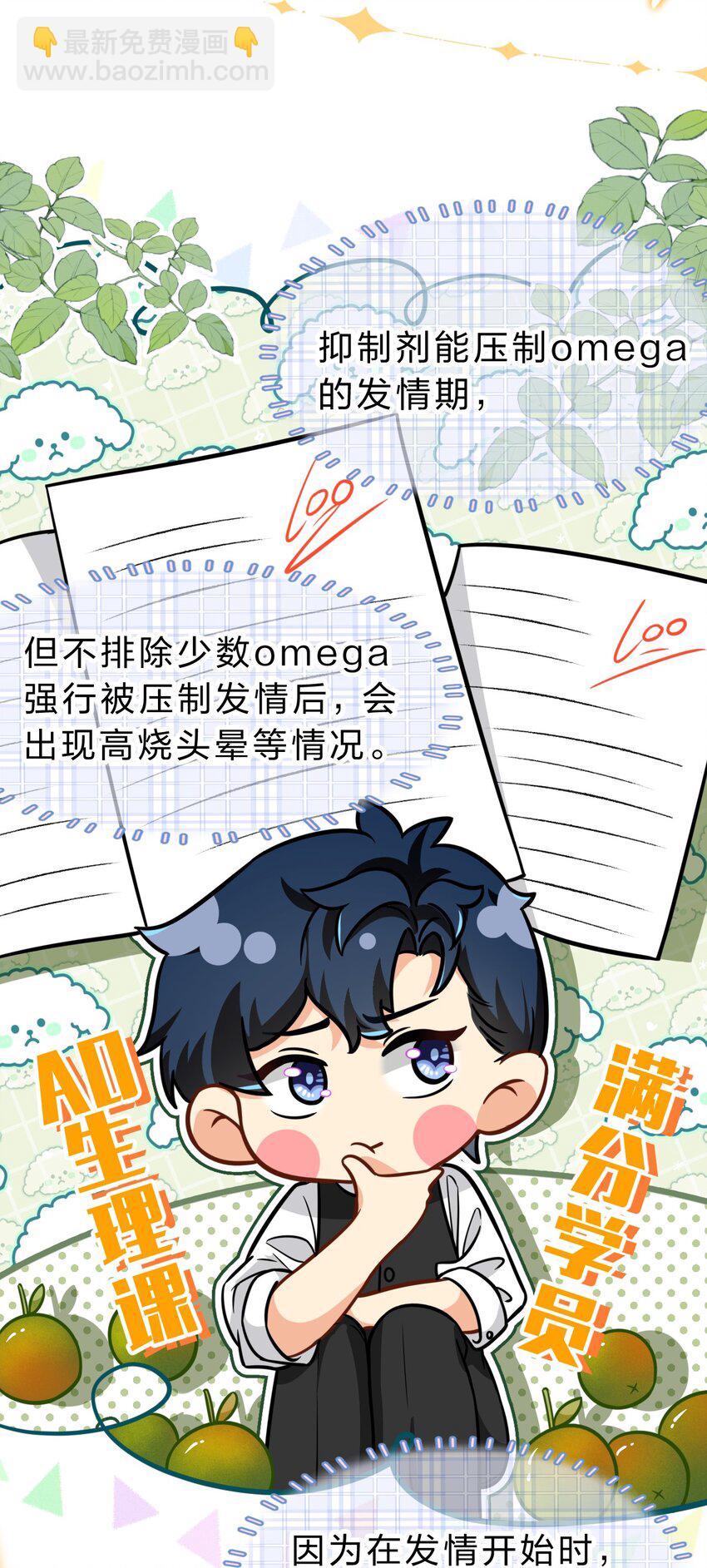 55 橘子，你咬我一下好不好(1/2)-第76话