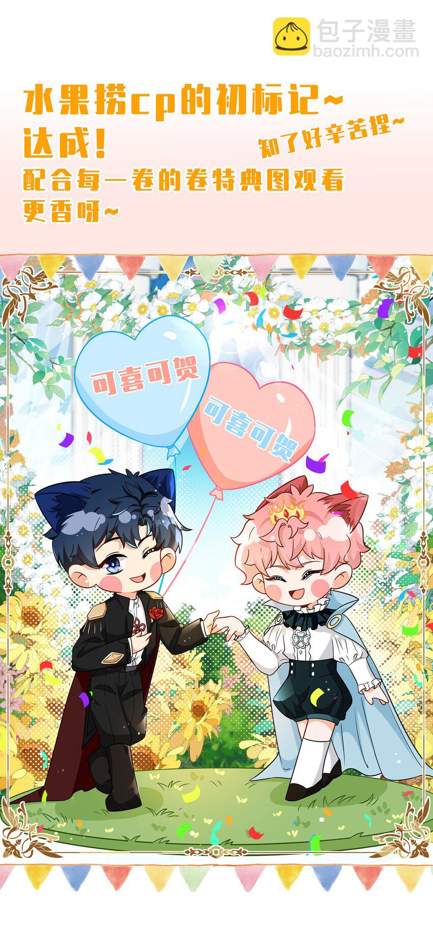 55 橘子，你咬我一下好不好(1/2)-第76话