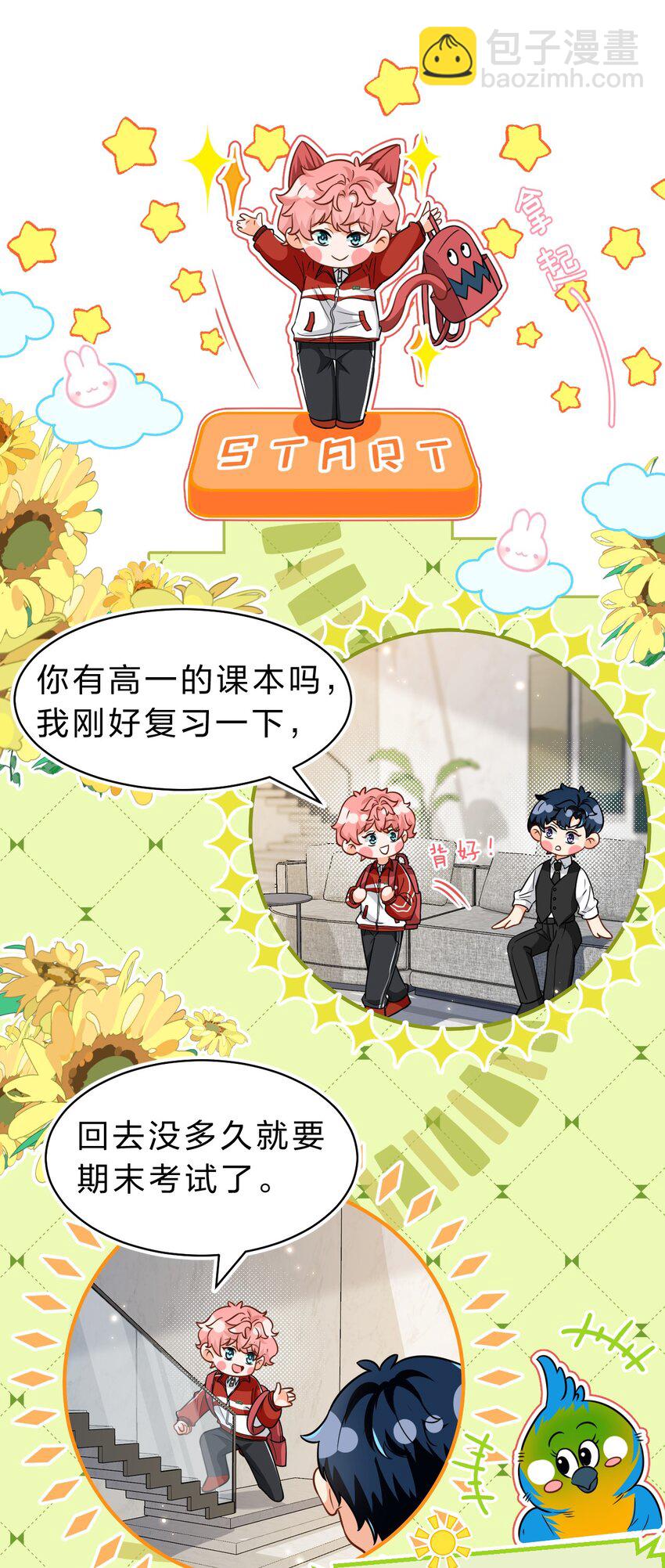 57 今夜小红留宿小蓝家~(1/2)-第78话