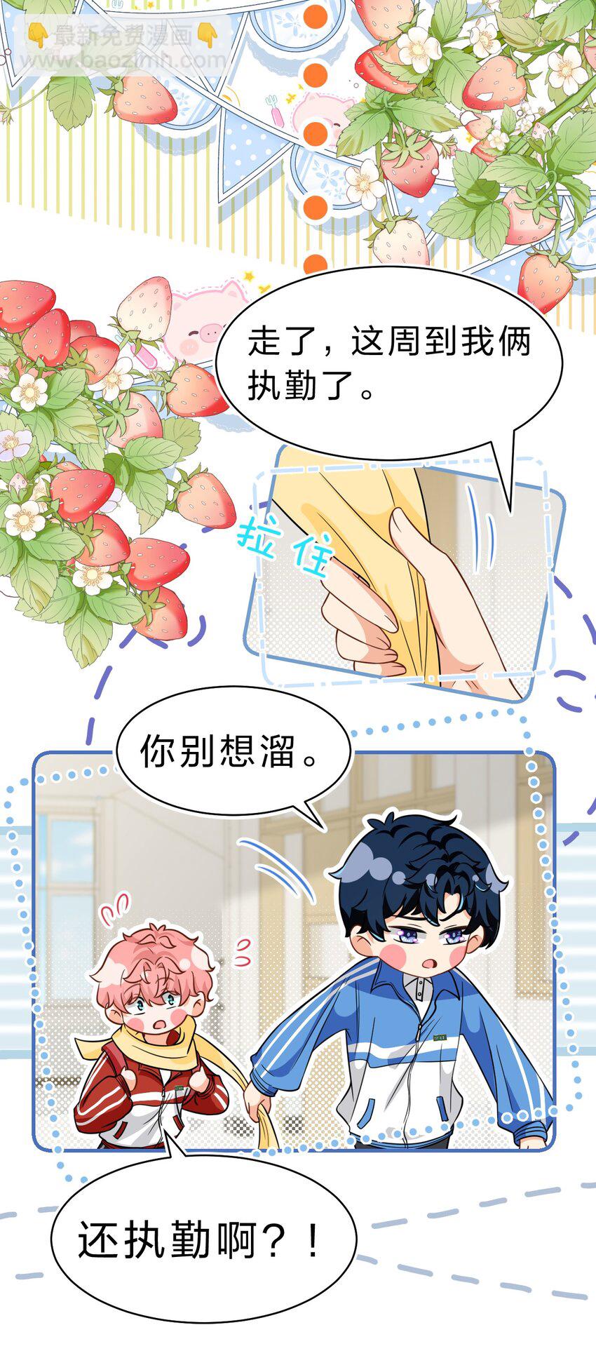 59 臭橘子还学会欺负人了！-第80话