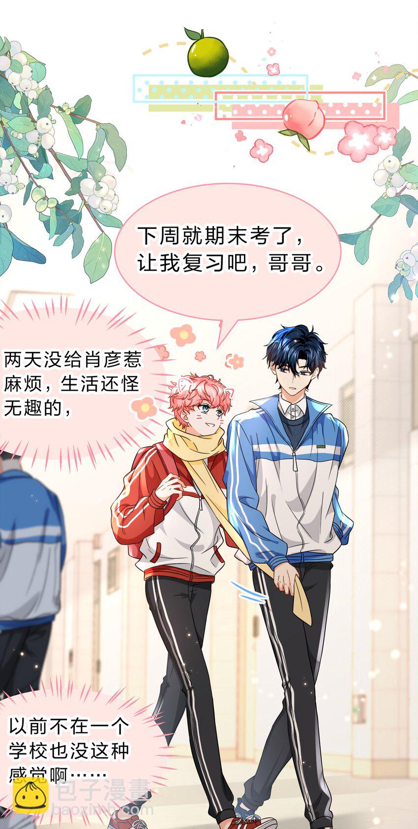 59 臭橘子还学会欺负人了！-第80话