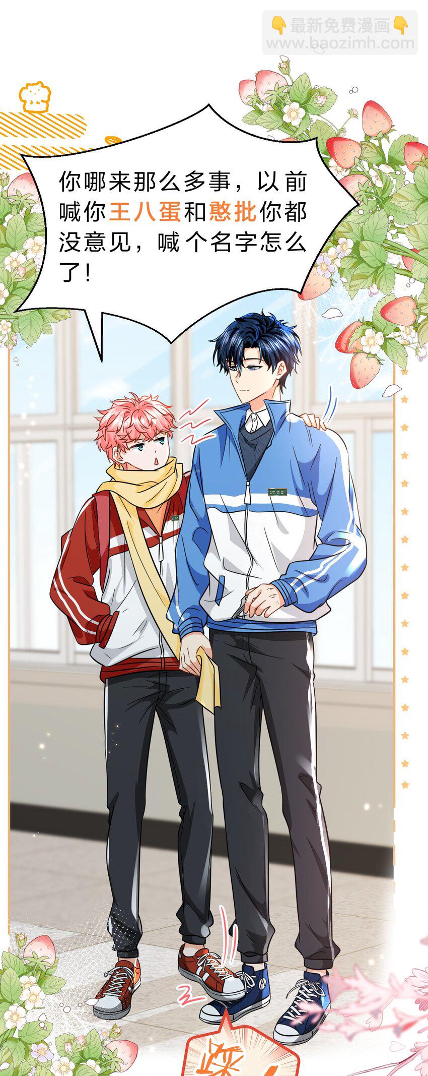 59 臭橘子还学会欺负人了！-第80话