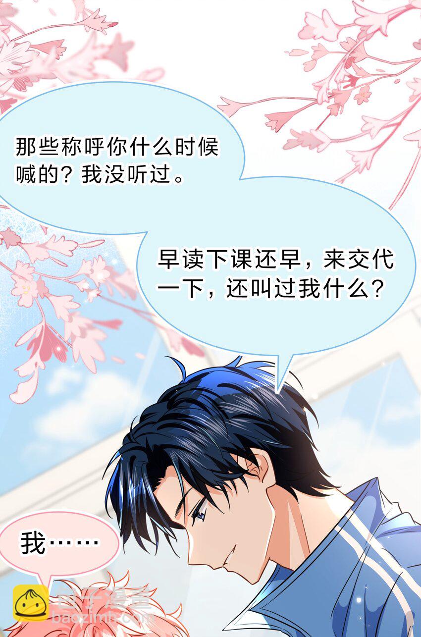 59 臭橘子还学会欺负人了！-第80话